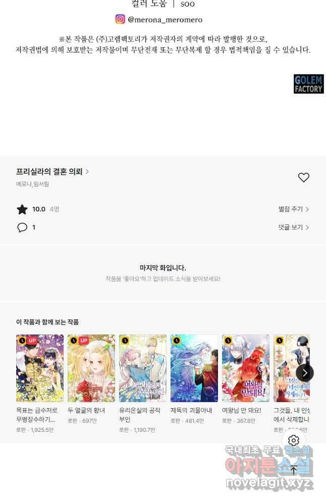 프리실라의 결혼 의뢰 128화 44
