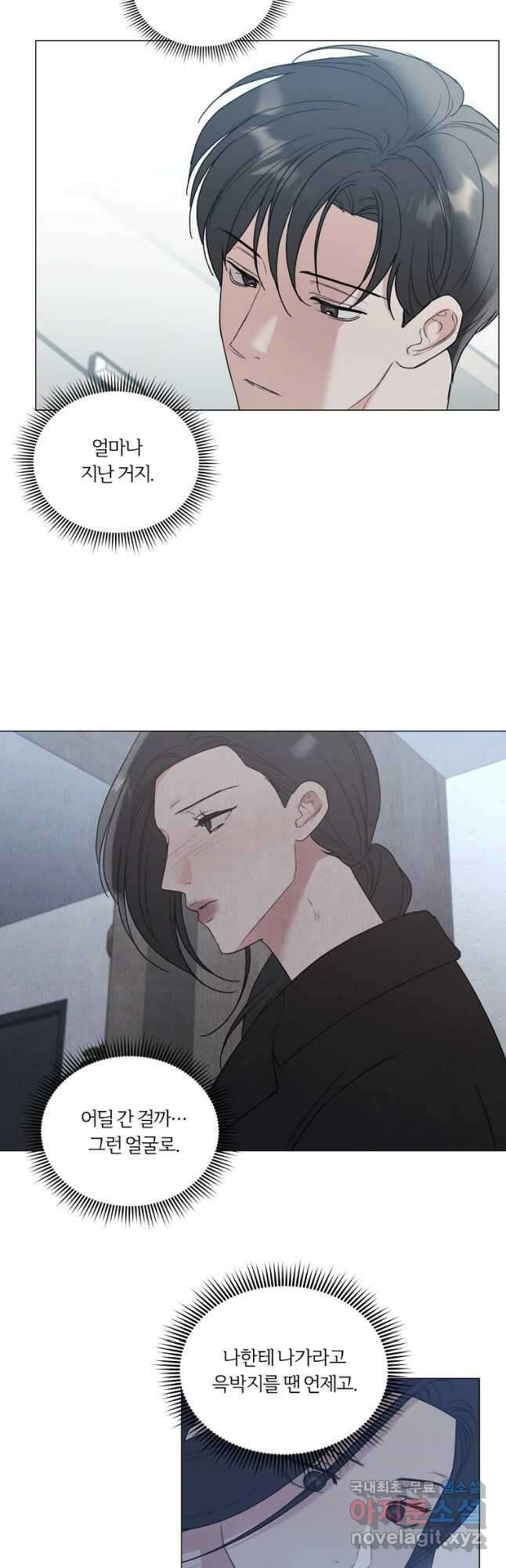 못할 짓 29화 2