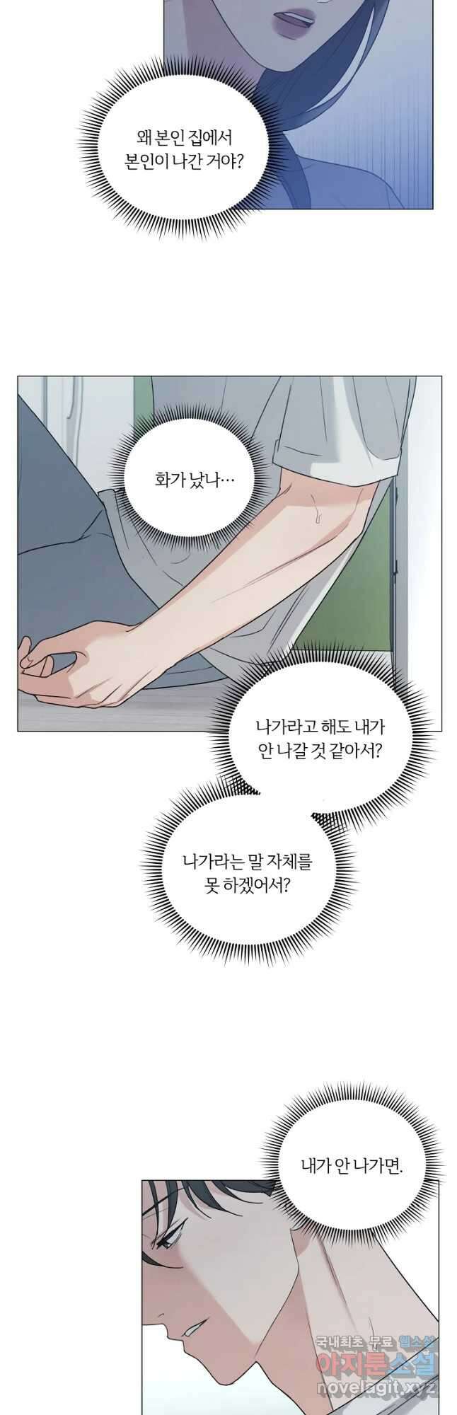 못할 짓 29화 3