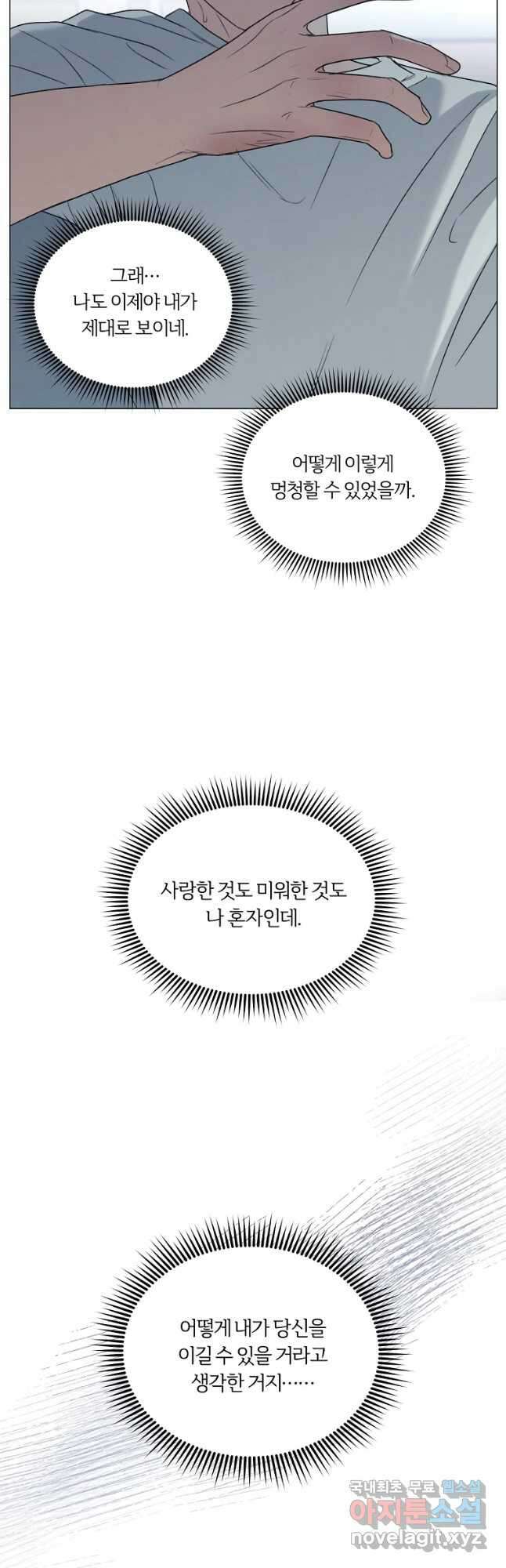 못할 짓 29화 5