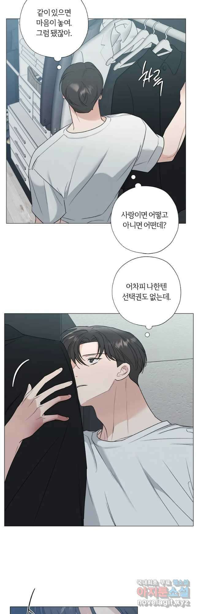 못할 짓 29화 8