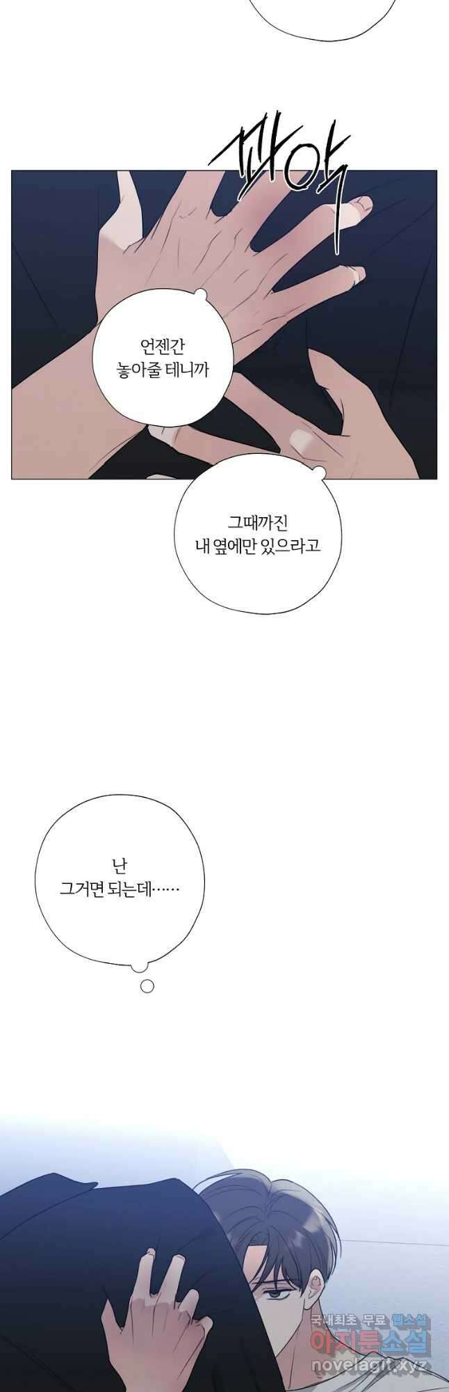 못할 짓 29화 10