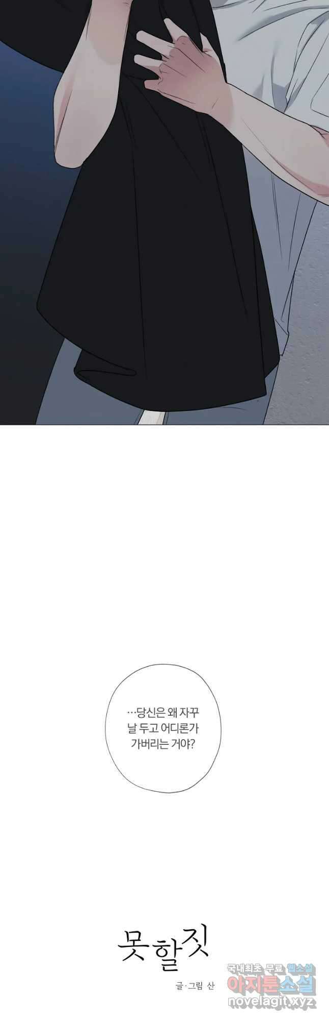 못할 짓 29화 11