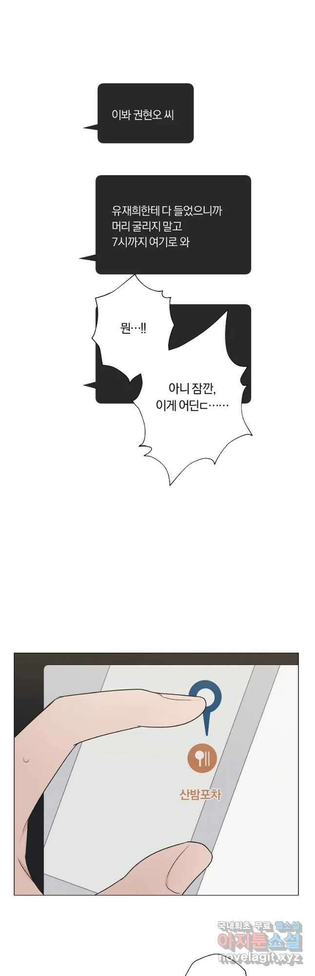 못할 짓 29화 37
