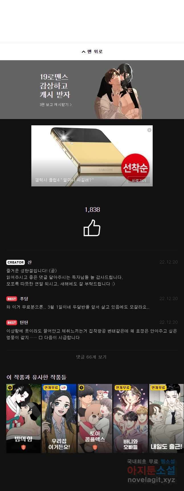 못할 짓 29화 40