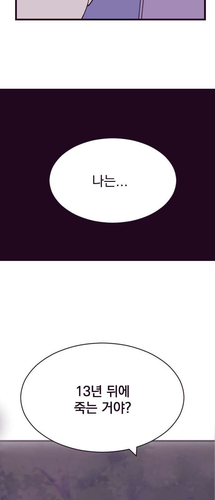 이런 미친 엔딩 6화 2