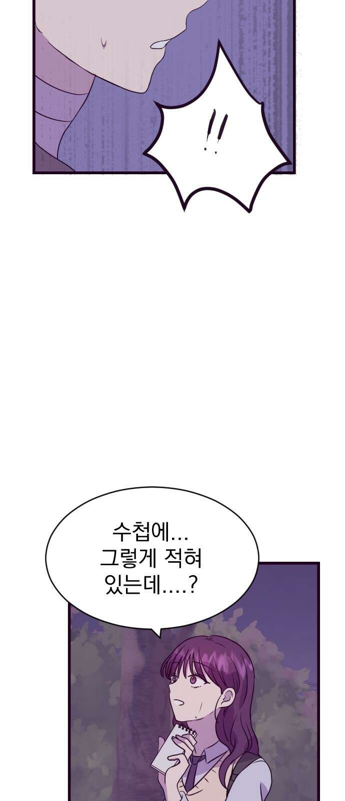 이런 미친 엔딩 6화 4
