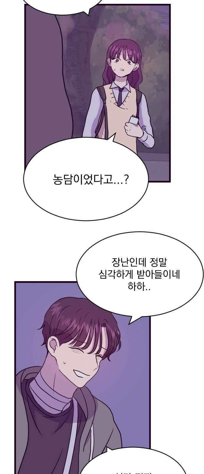 이런 미친 엔딩 6화 8