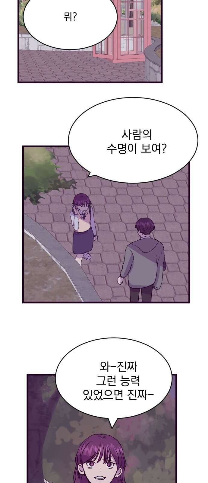이런 미친 엔딩 6화 13