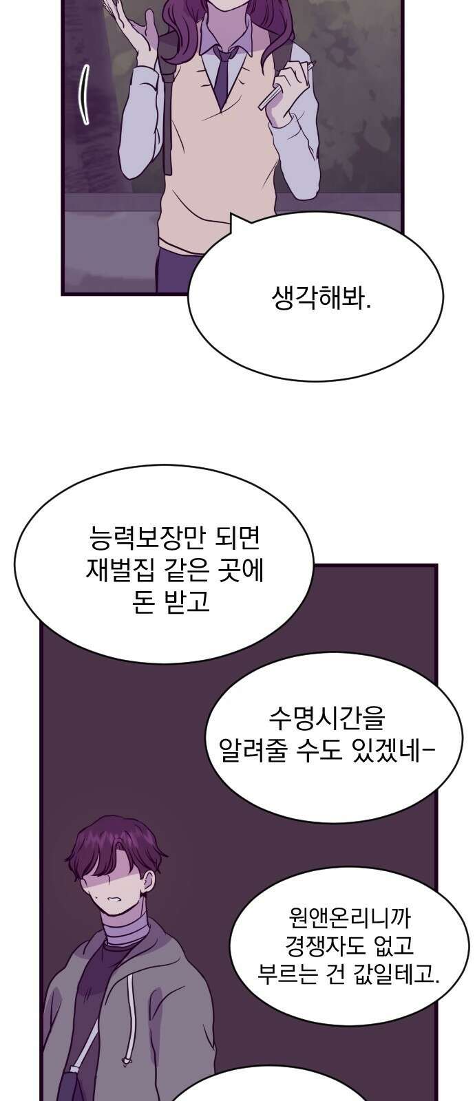 이런 미친 엔딩 6화 14