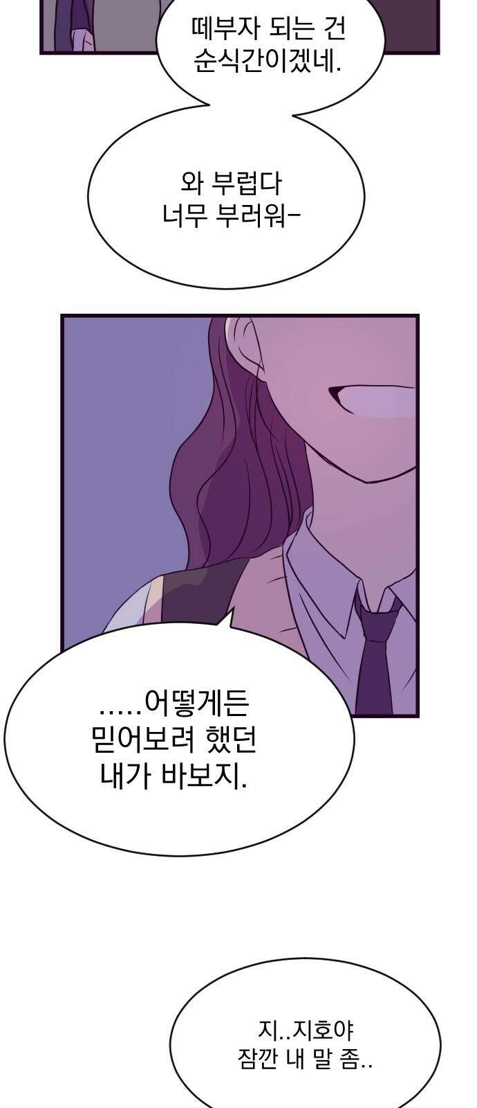 이런 미친 엔딩 6화 15