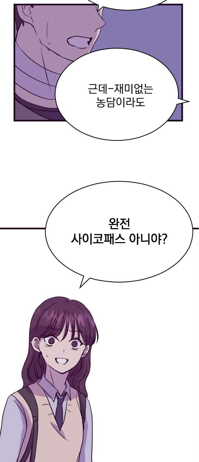 이런 미친 엔딩 6화 16