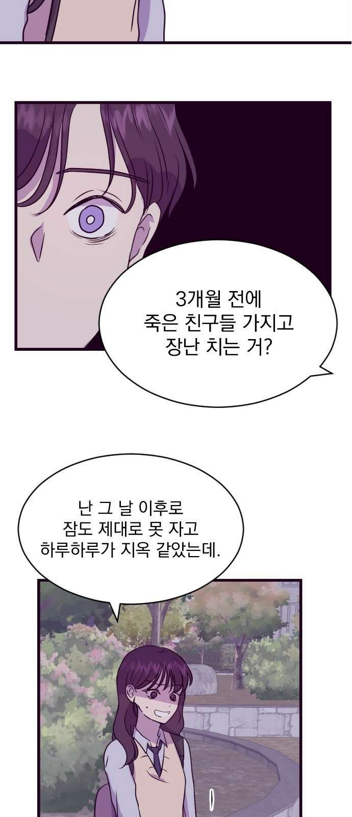 이런 미친 엔딩 6화 17