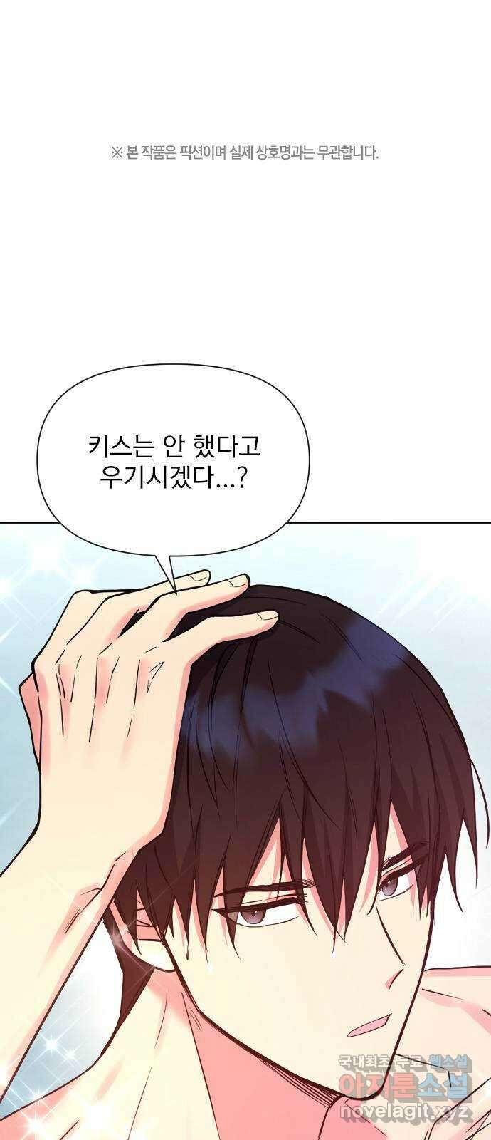 내겐 너무 소란한 결혼 20화 1