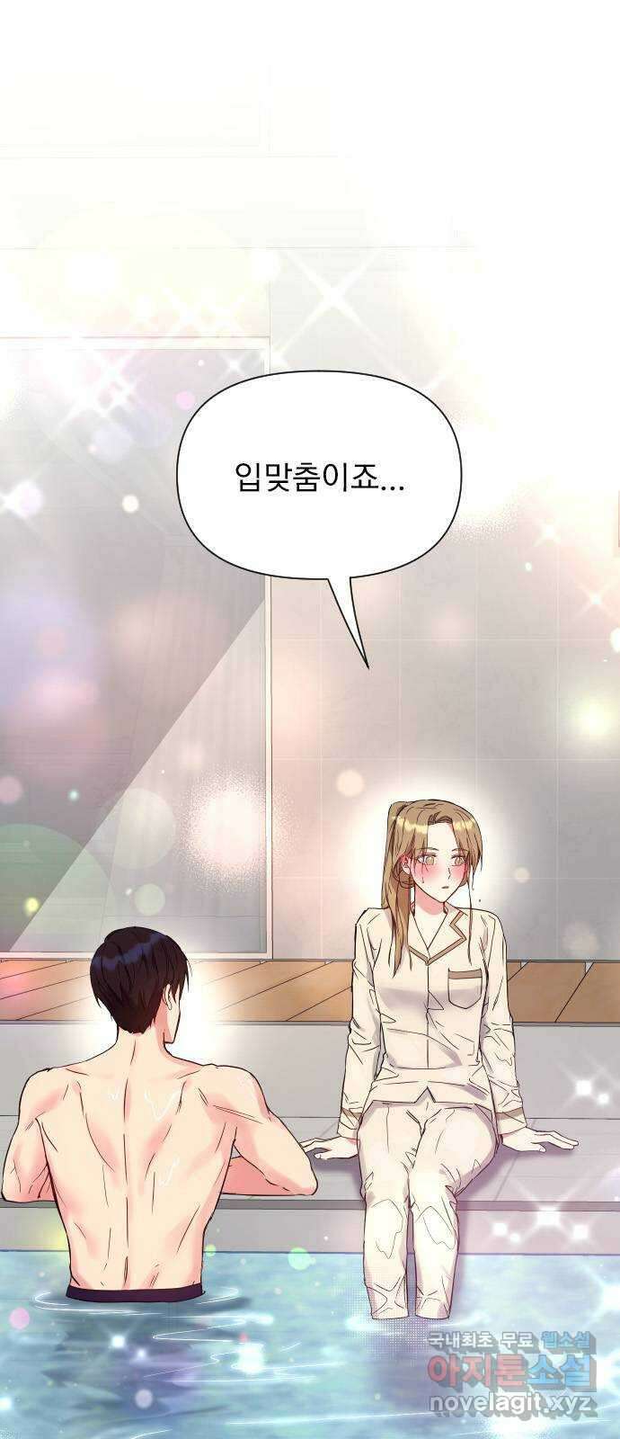 내겐 너무 소란한 결혼 20화 4
