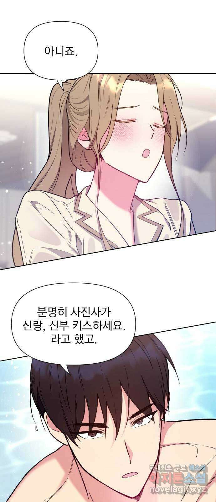 내겐 너무 소란한 결혼 20화 7