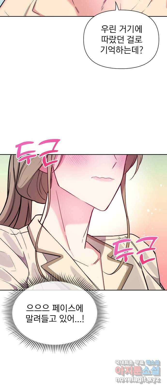 내겐 너무 소란한 결혼 20화 8