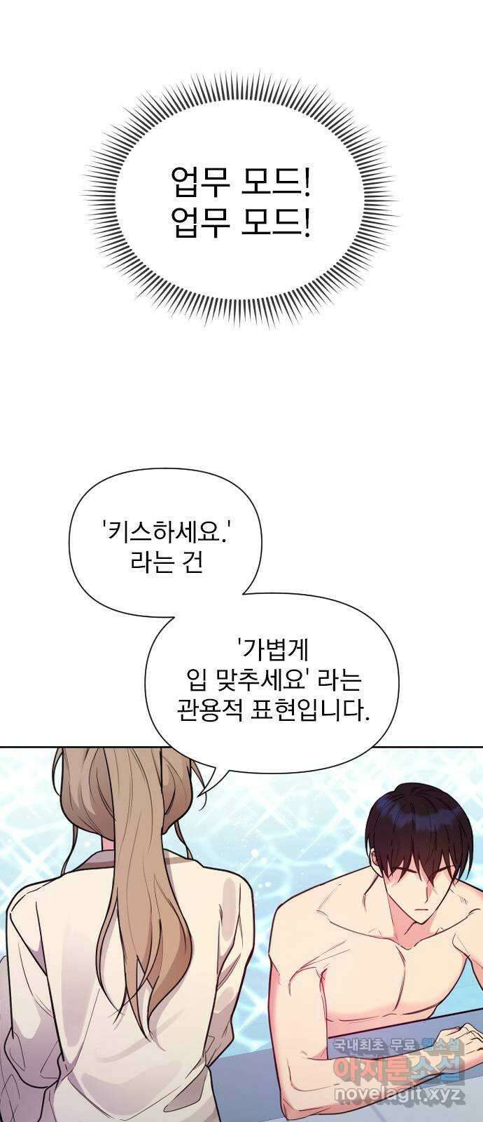 내겐 너무 소란한 결혼 20화 9