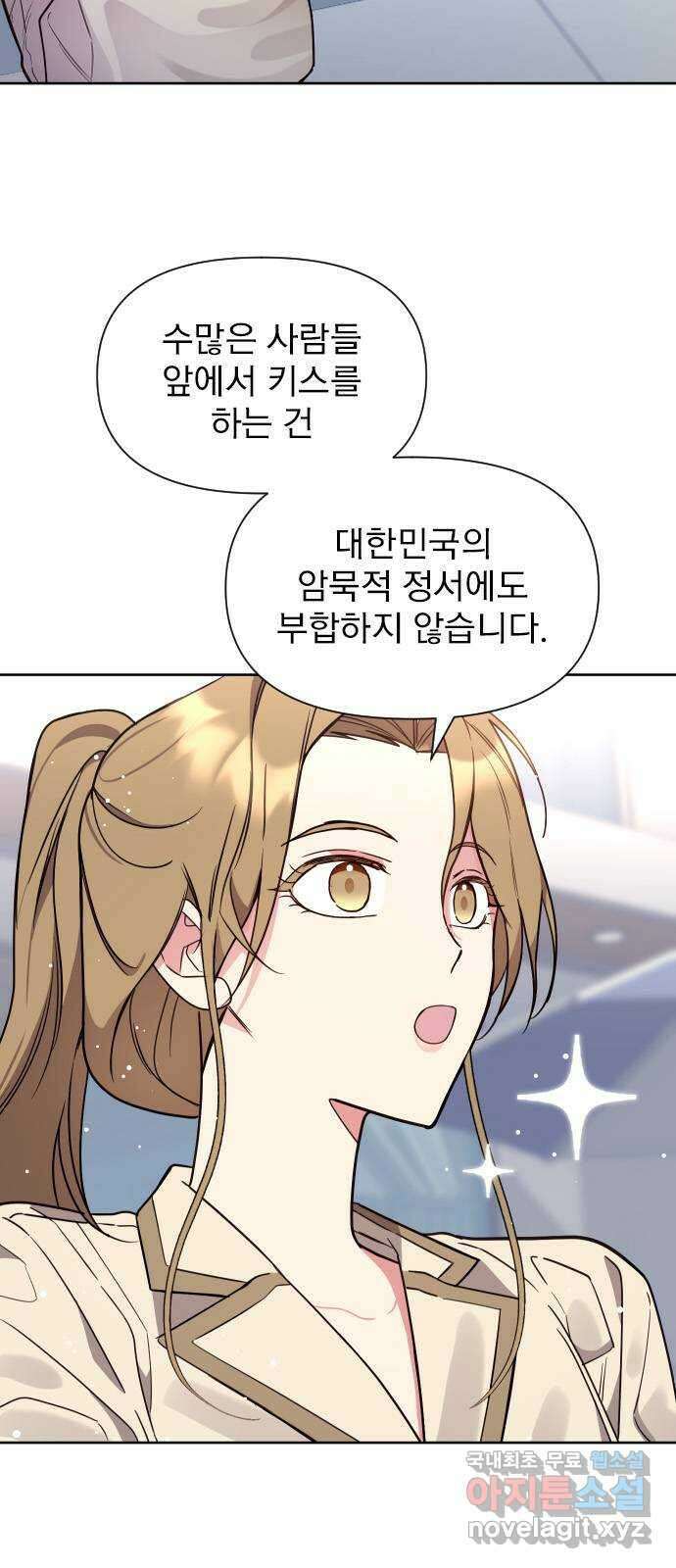 내겐 너무 소란한 결혼 20화 10