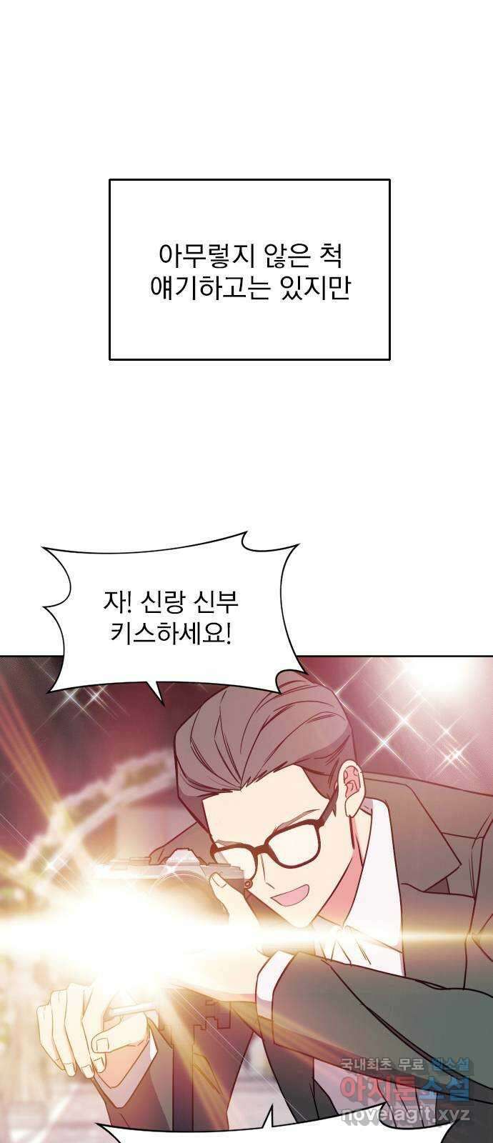 내겐 너무 소란한 결혼 20화 13