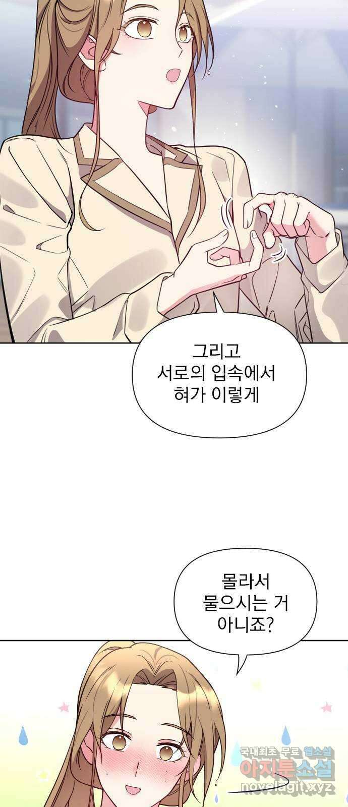 내겐 너무 소란한 결혼 20화 22