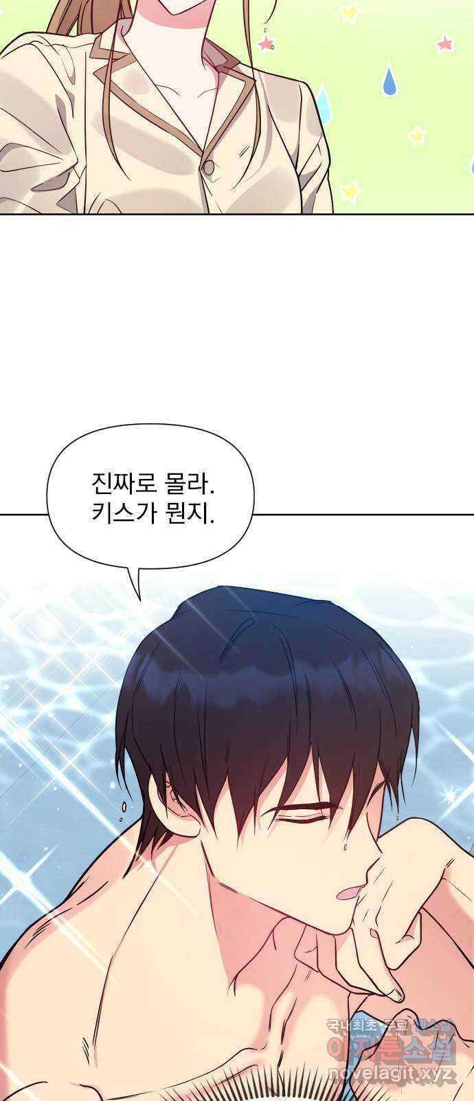 내겐 너무 소란한 결혼 20화 23