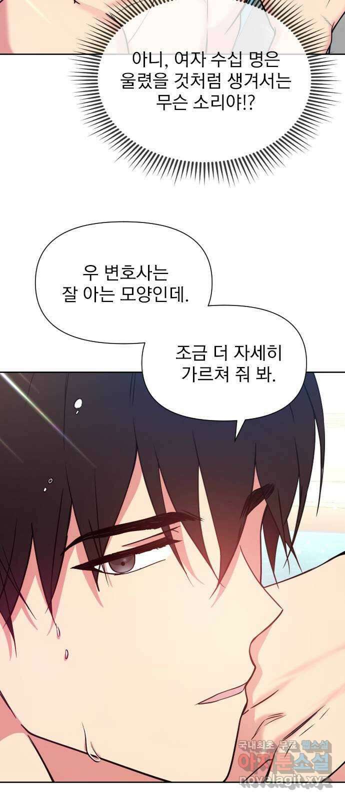 내겐 너무 소란한 결혼 20화 24