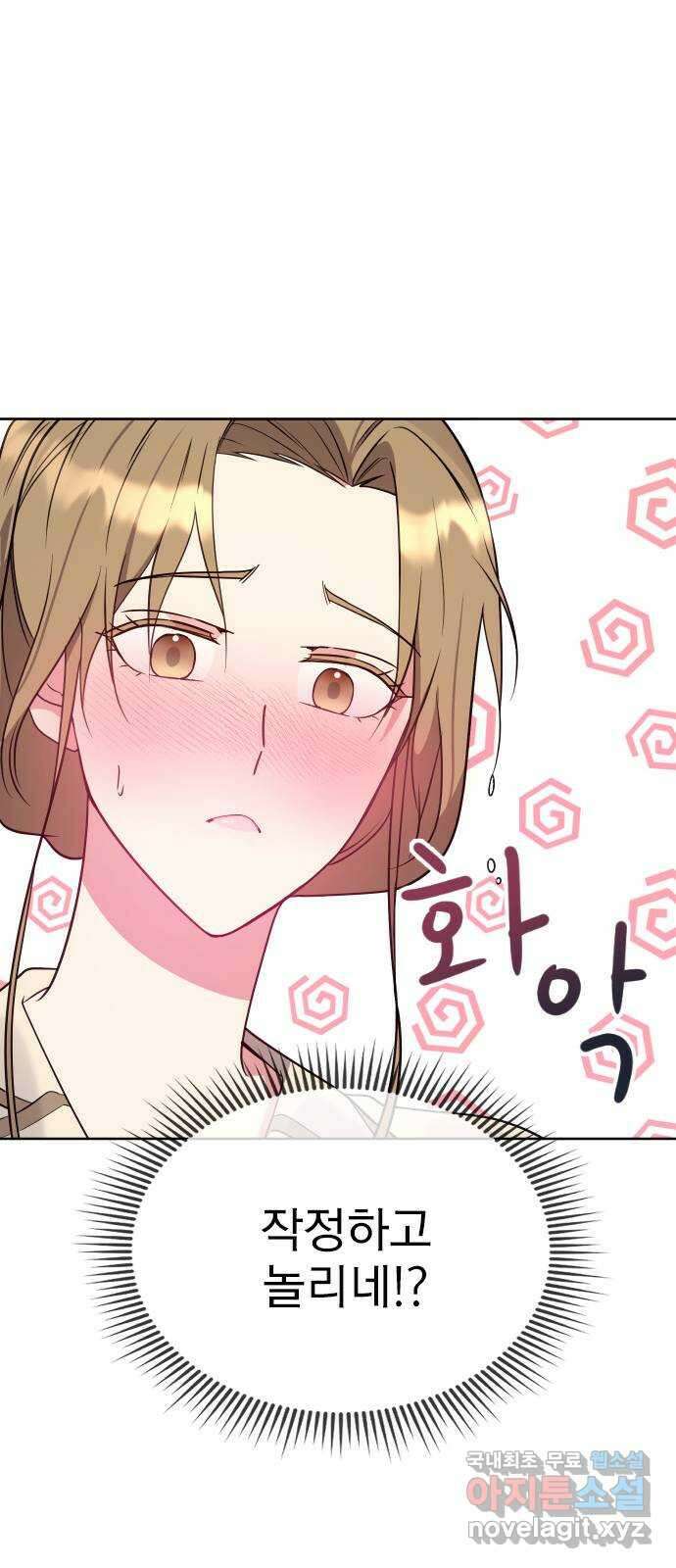 내겐 너무 소란한 결혼 20화 25