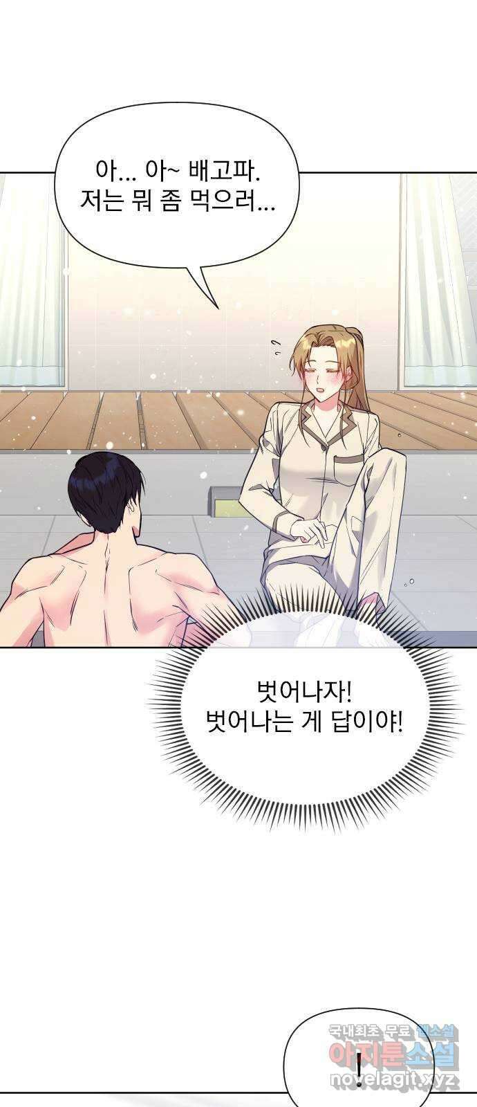 내겐 너무 소란한 결혼 20화 26
