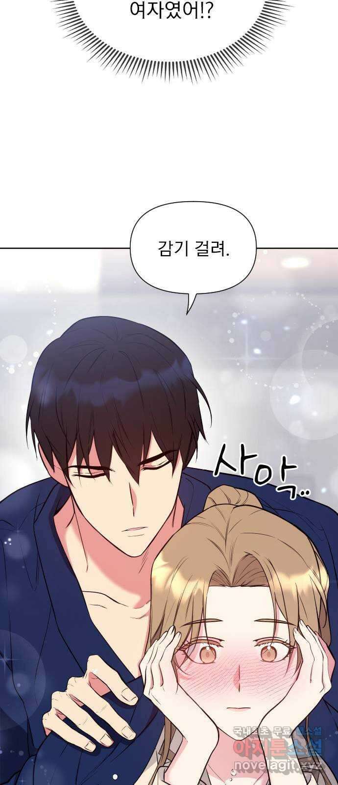 내겐 너무 소란한 결혼 20화 38