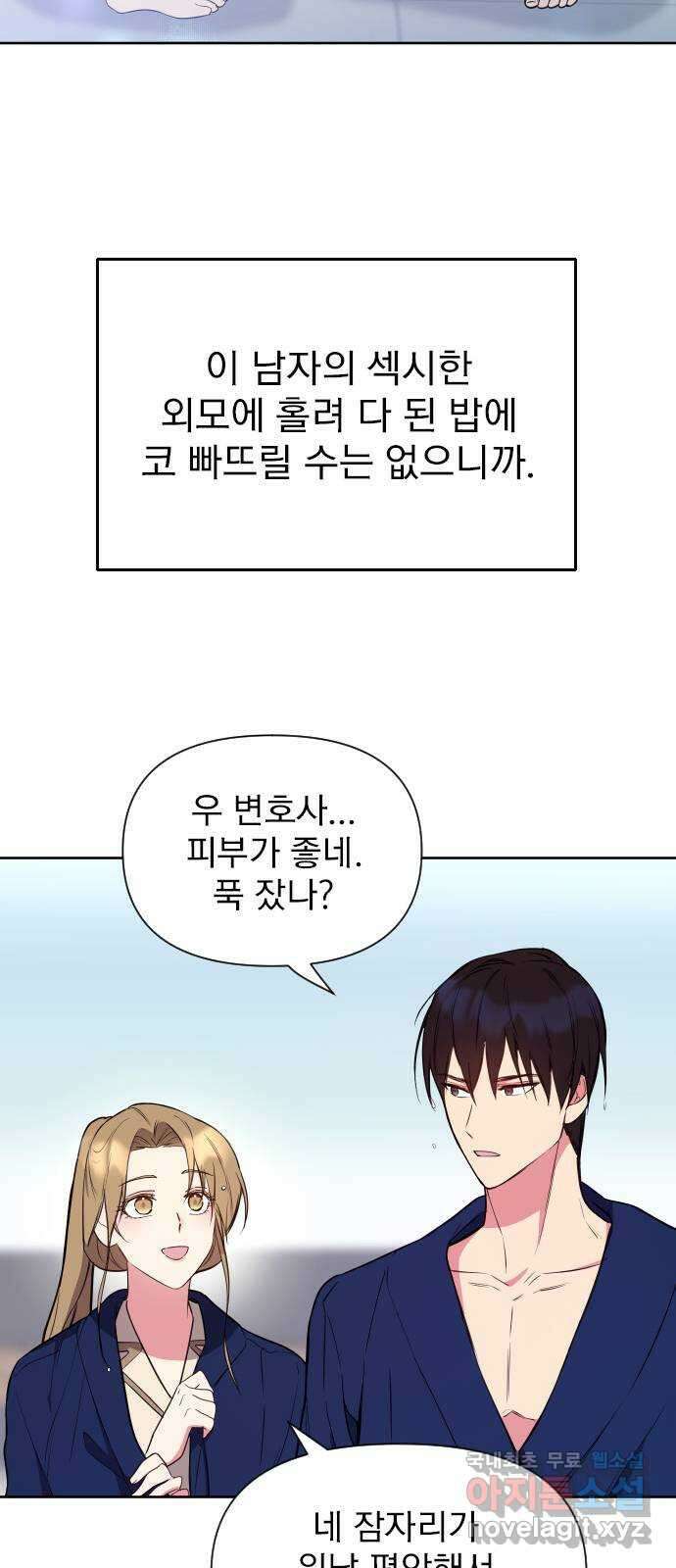 내겐 너무 소란한 결혼 20화 42
