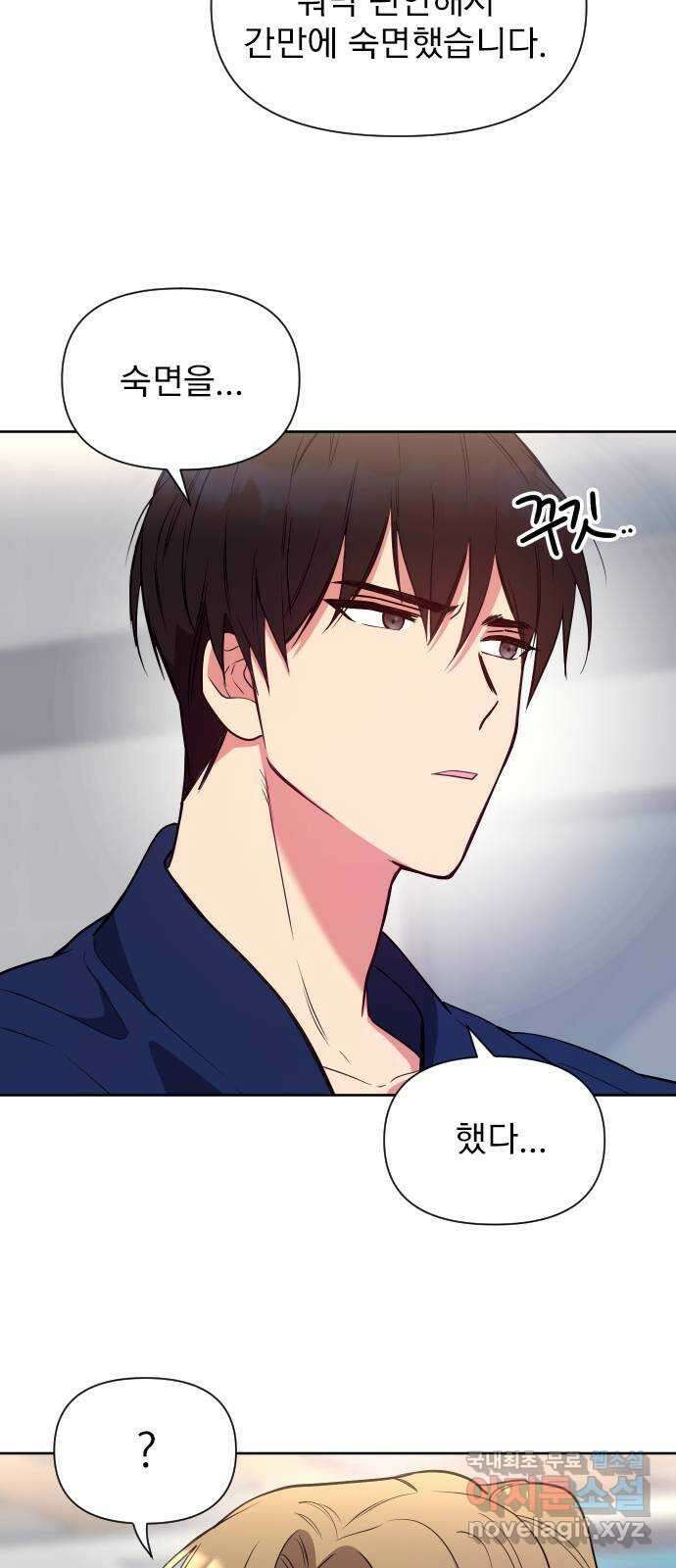 내겐 너무 소란한 결혼 20화 43