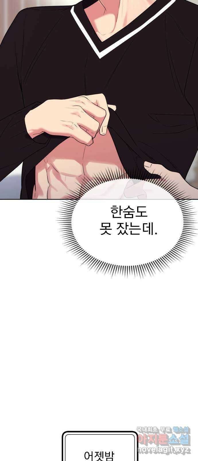 내겐 너무 소란한 결혼 20화 47