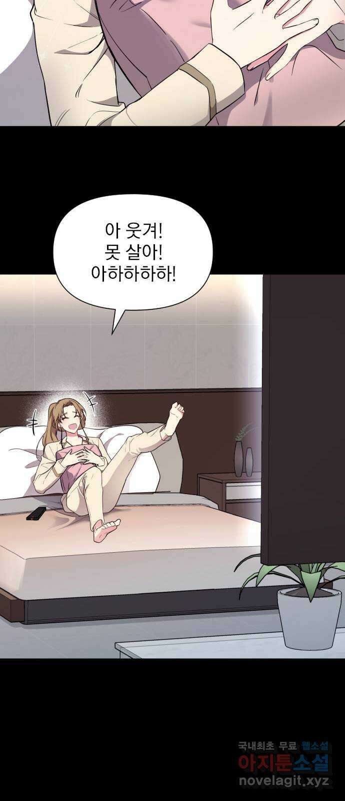 내겐 너무 소란한 결혼 20화 49