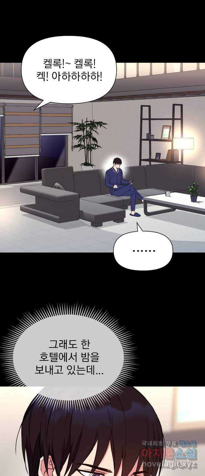 내겐 너무 소란한 결혼 20화 50