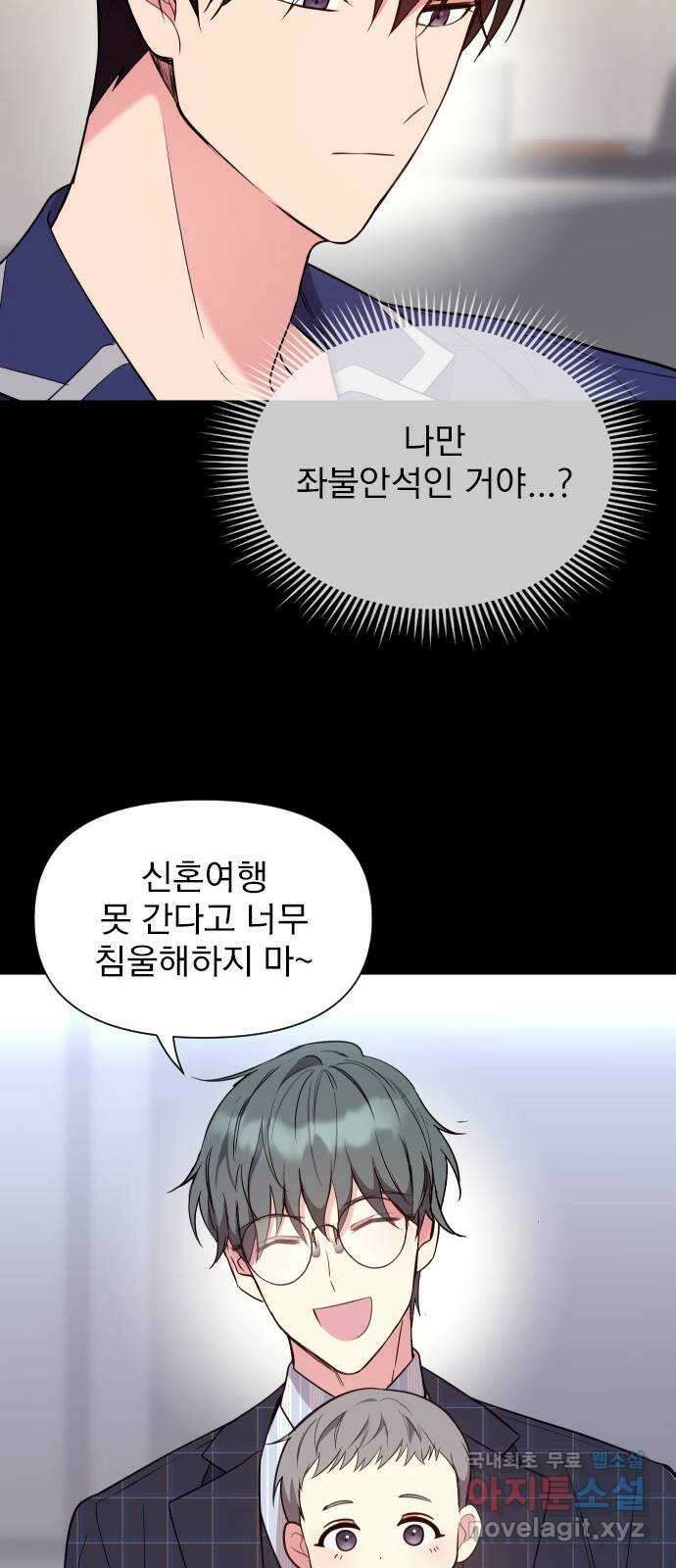 내겐 너무 소란한 결혼 20화 51