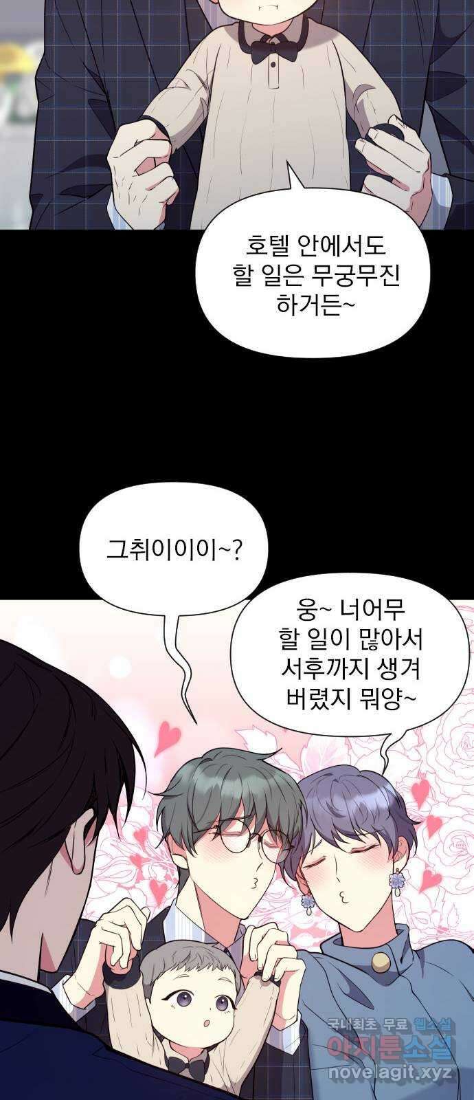 내겐 너무 소란한 결혼 20화 52