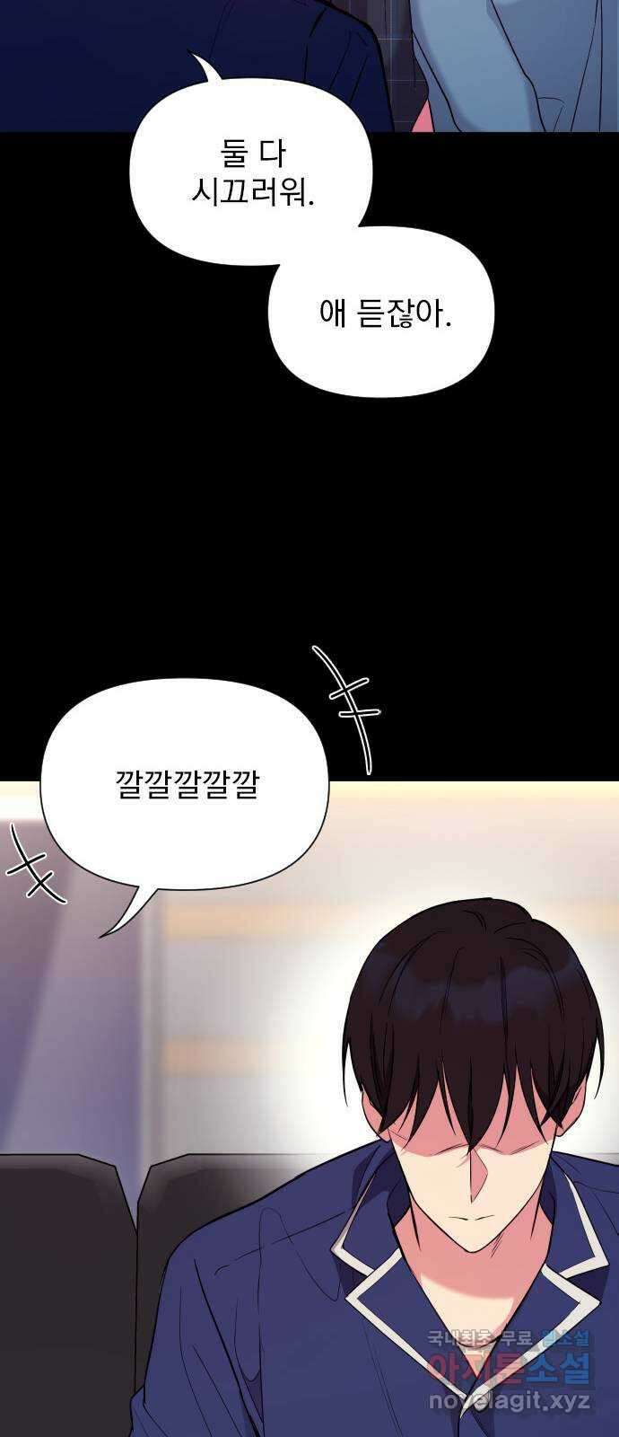 내겐 너무 소란한 결혼 20화 53