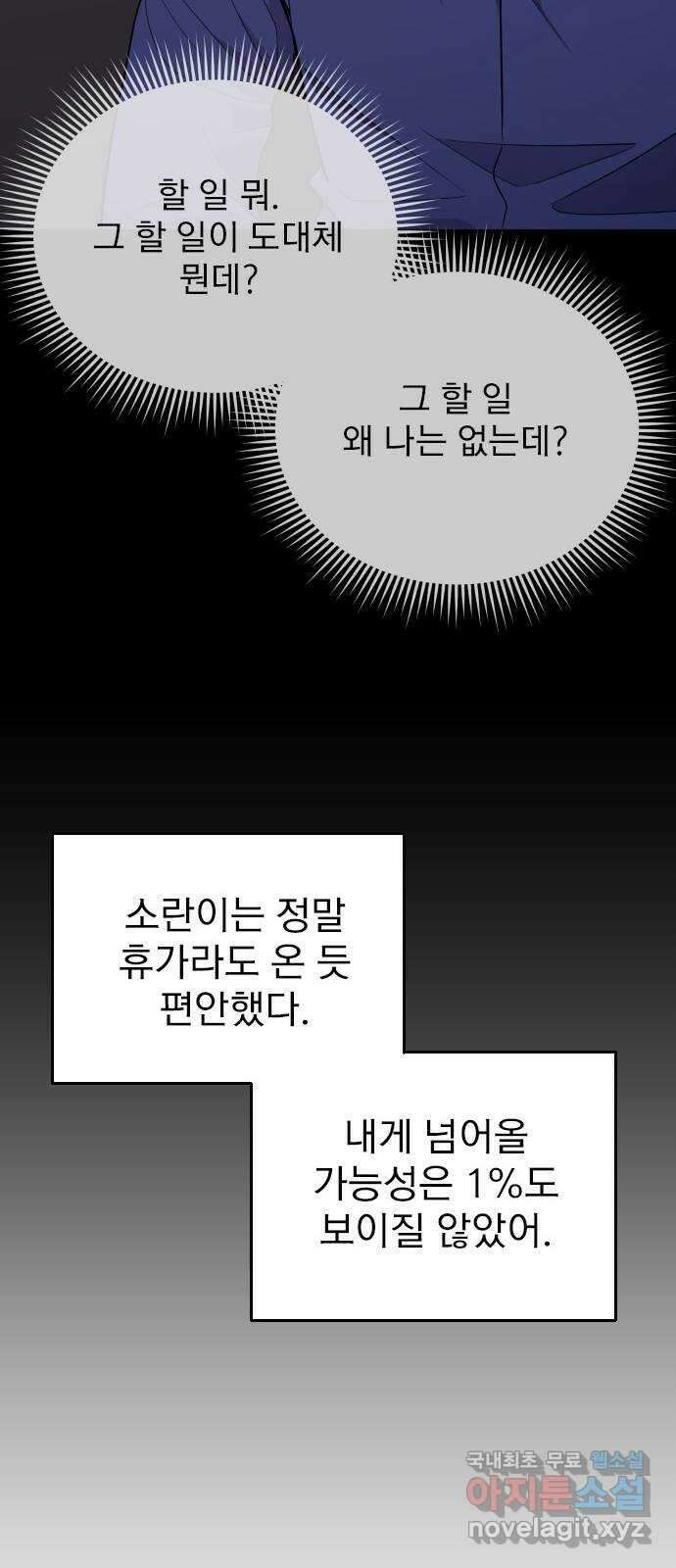 내겐 너무 소란한 결혼 20화 54