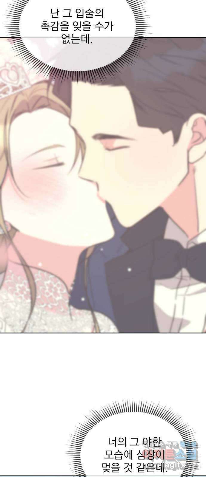 내겐 너무 소란한 결혼 20화 57