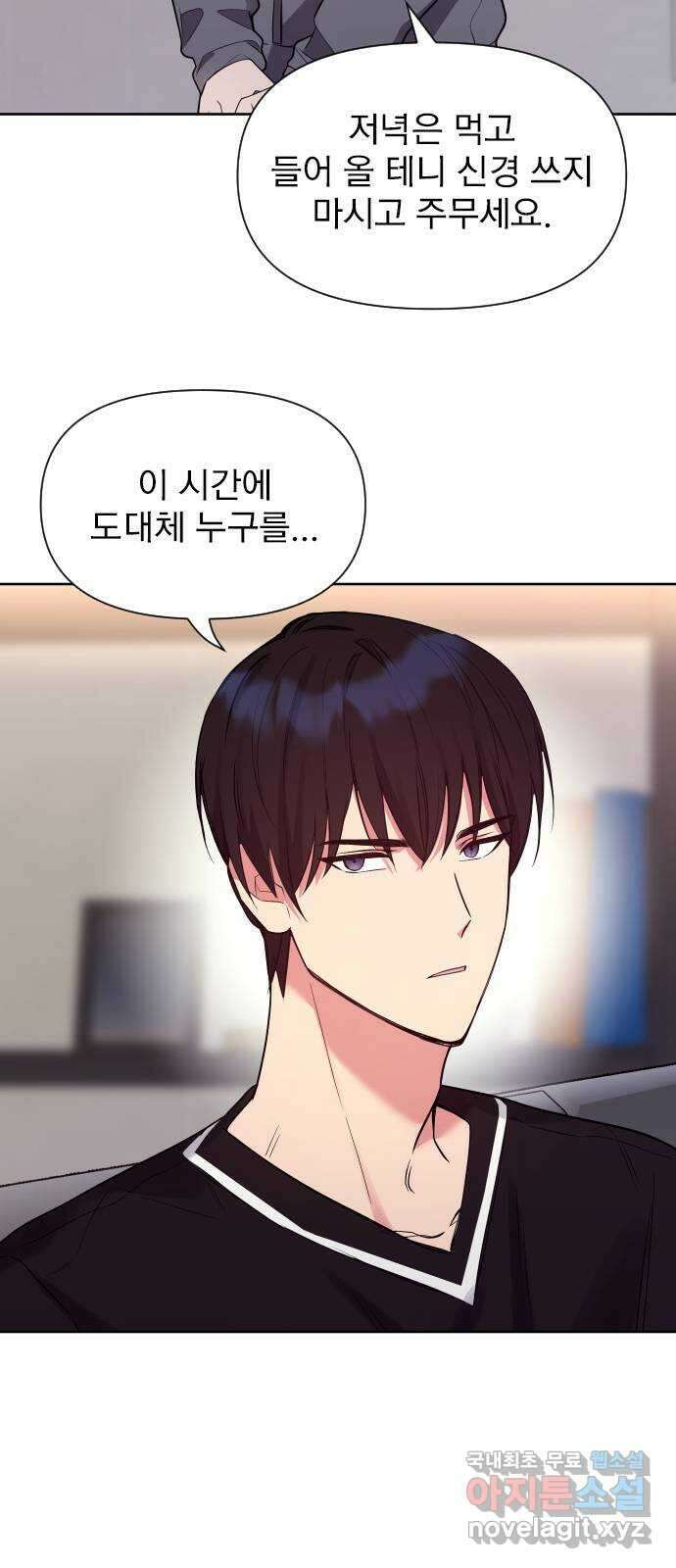 내겐 너무 소란한 결혼 20화 63