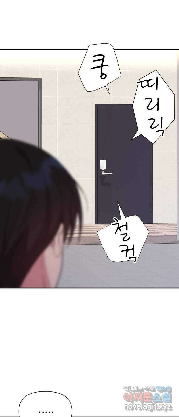 내겐 너무 소란한 결혼 20화 64