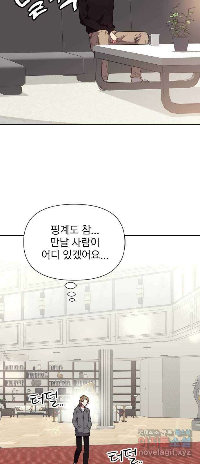 내겐 너무 소란한 결혼 20화 66