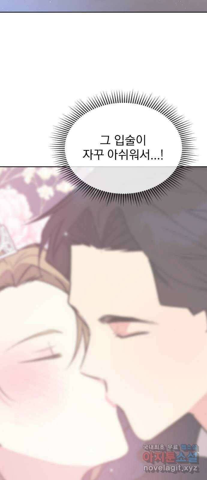 내겐 너무 소란한 결혼 20화 69