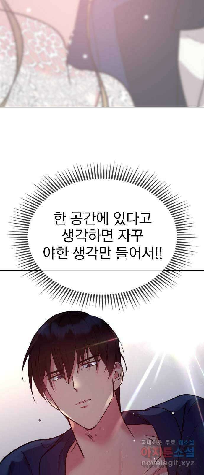 내겐 너무 소란한 결혼 20화 70