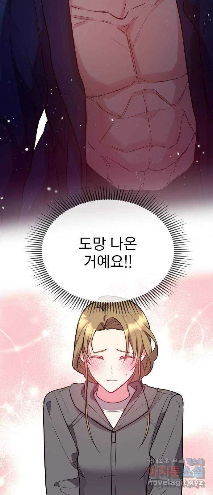 내겐 너무 소란한 결혼 20화 71