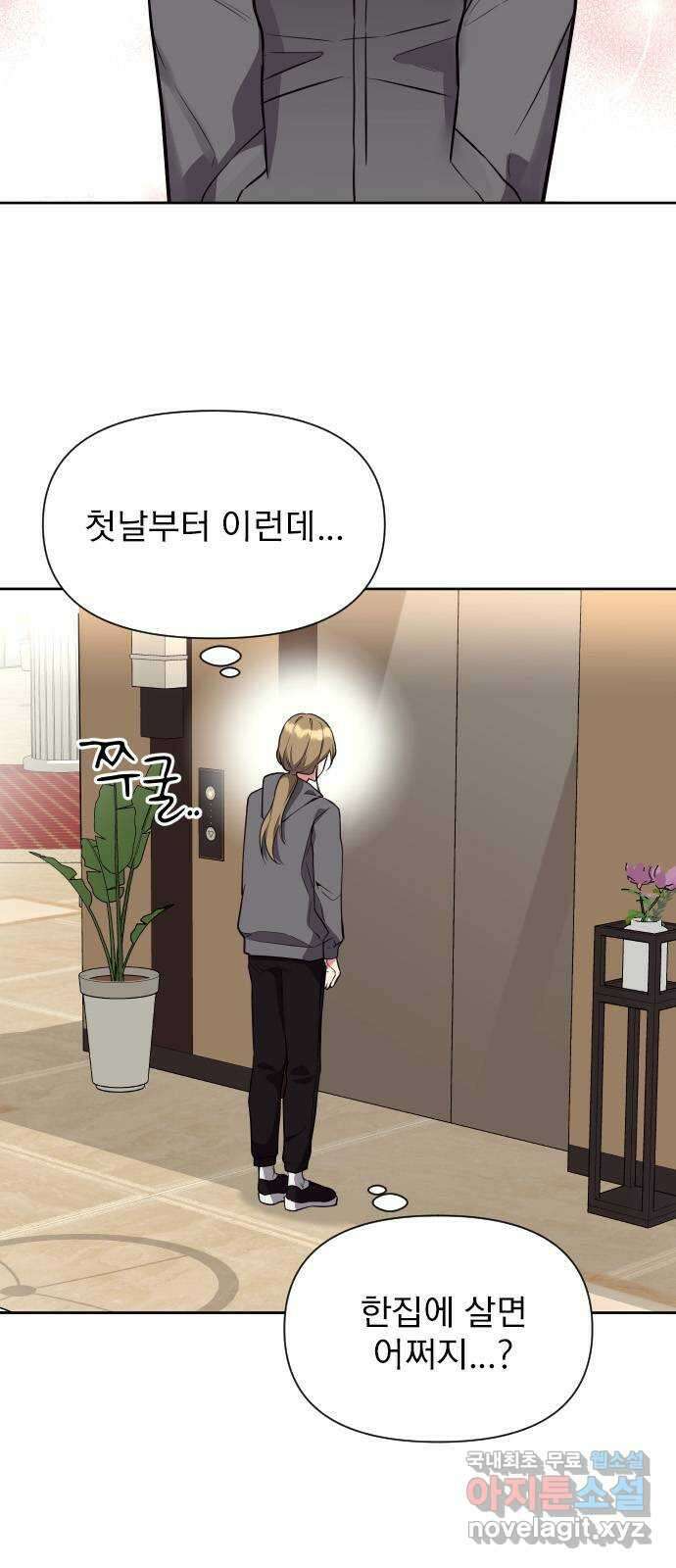 내겐 너무 소란한 결혼 20화 72