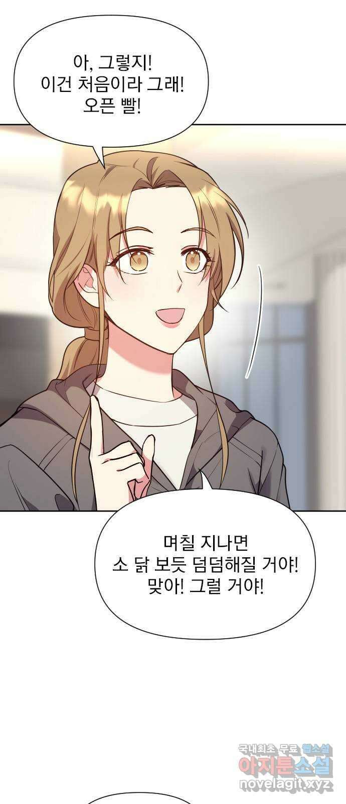 내겐 너무 소란한 결혼 20화 73