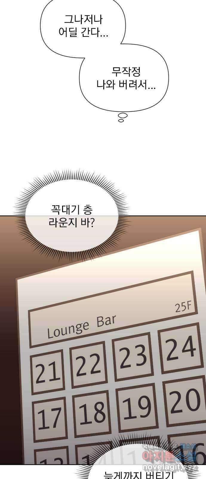 내겐 너무 소란한 결혼 20화 74