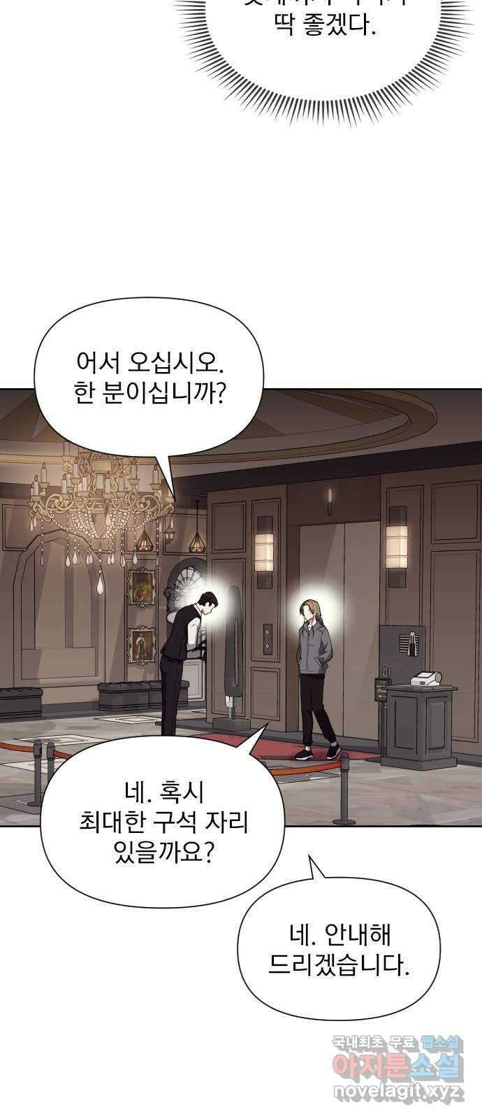 내겐 너무 소란한 결혼 20화 75